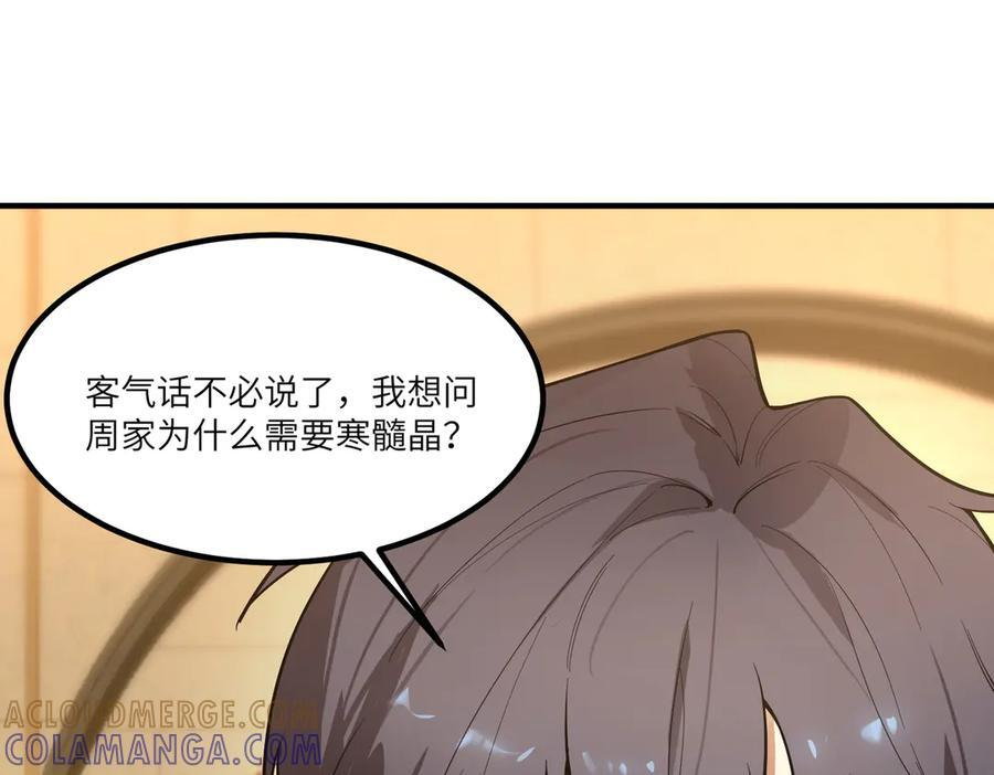 第90话 周家的难处 第29页