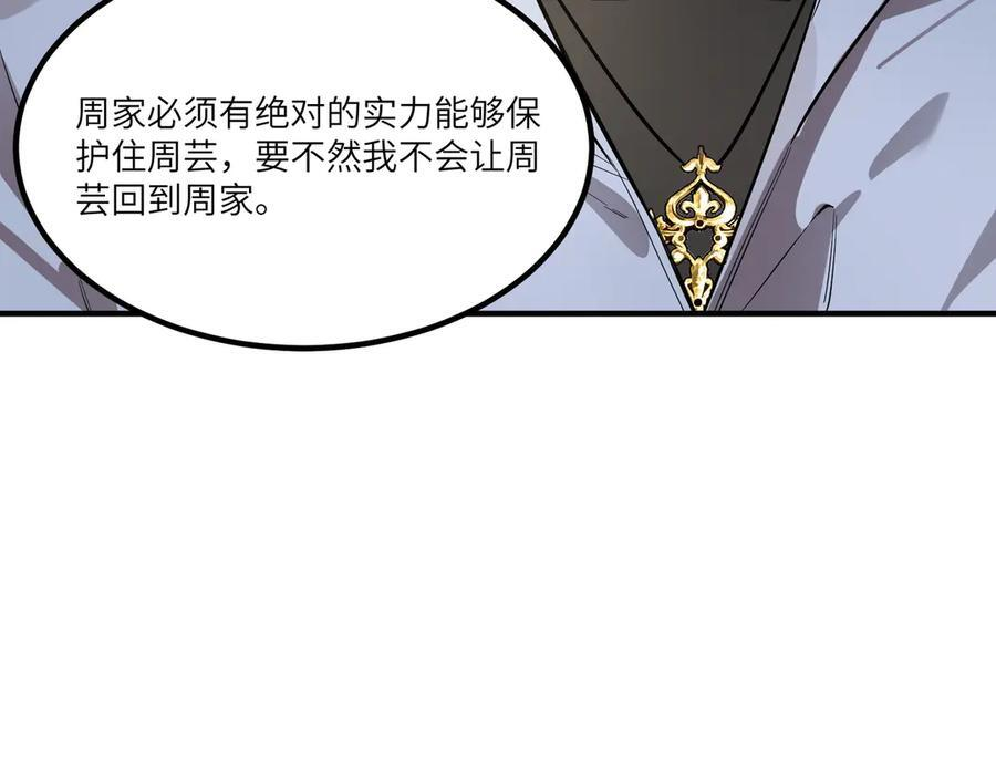 第90话 周家的难处 第31页