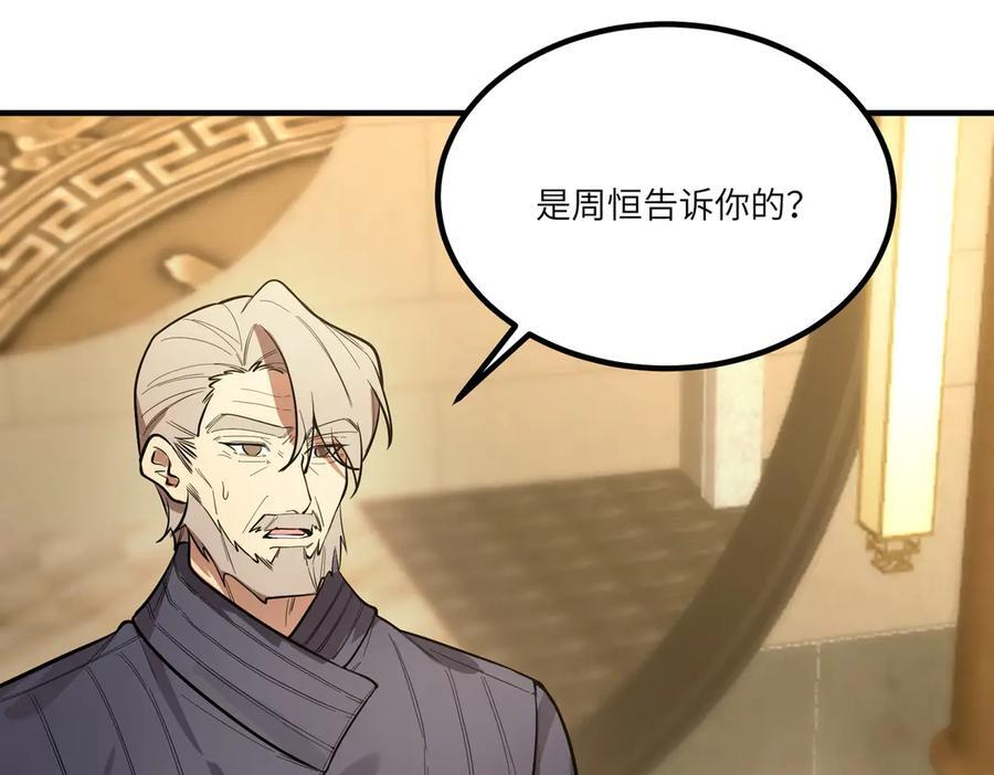 第90话 周家的难处 第32页