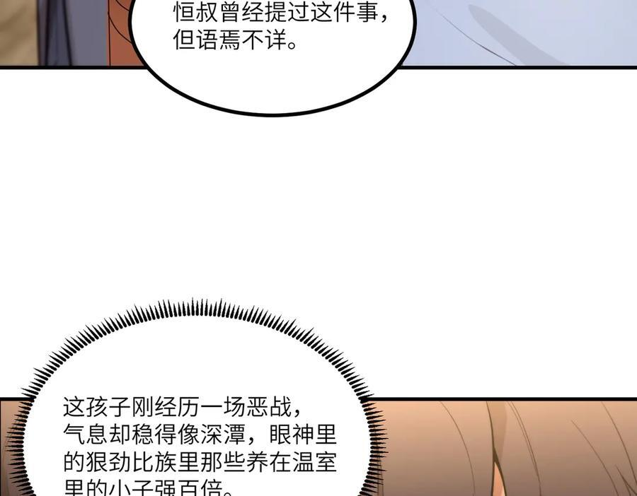 第90话 周家的难处 第34页