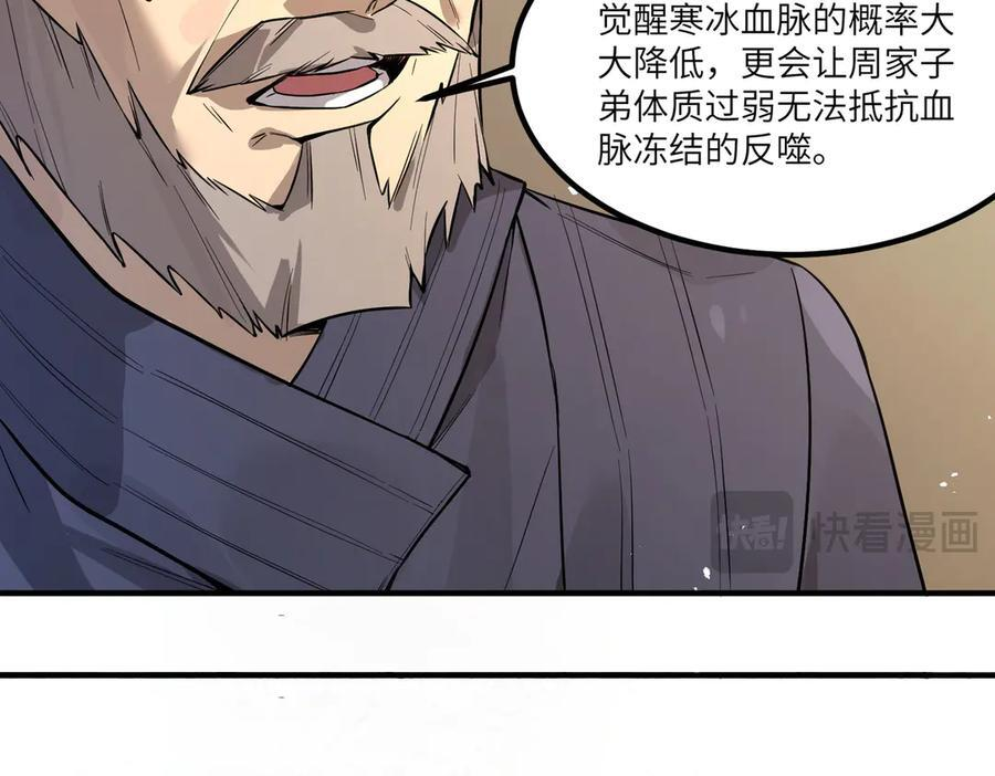 第90话 周家的难处 第38页