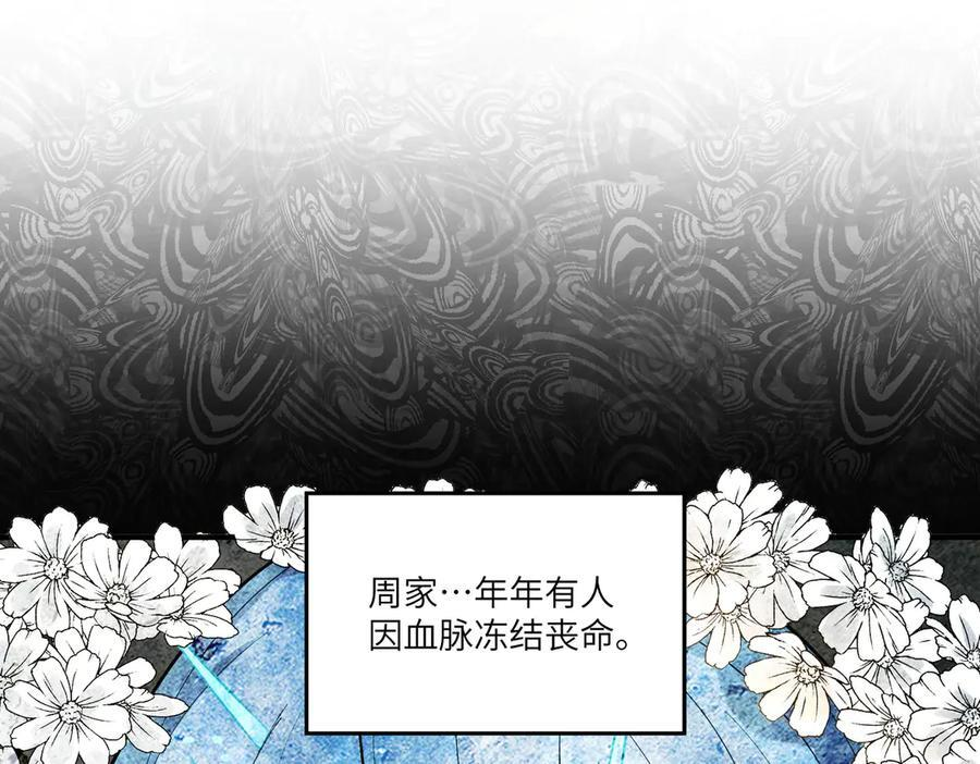 第90话 周家的难处 第39页