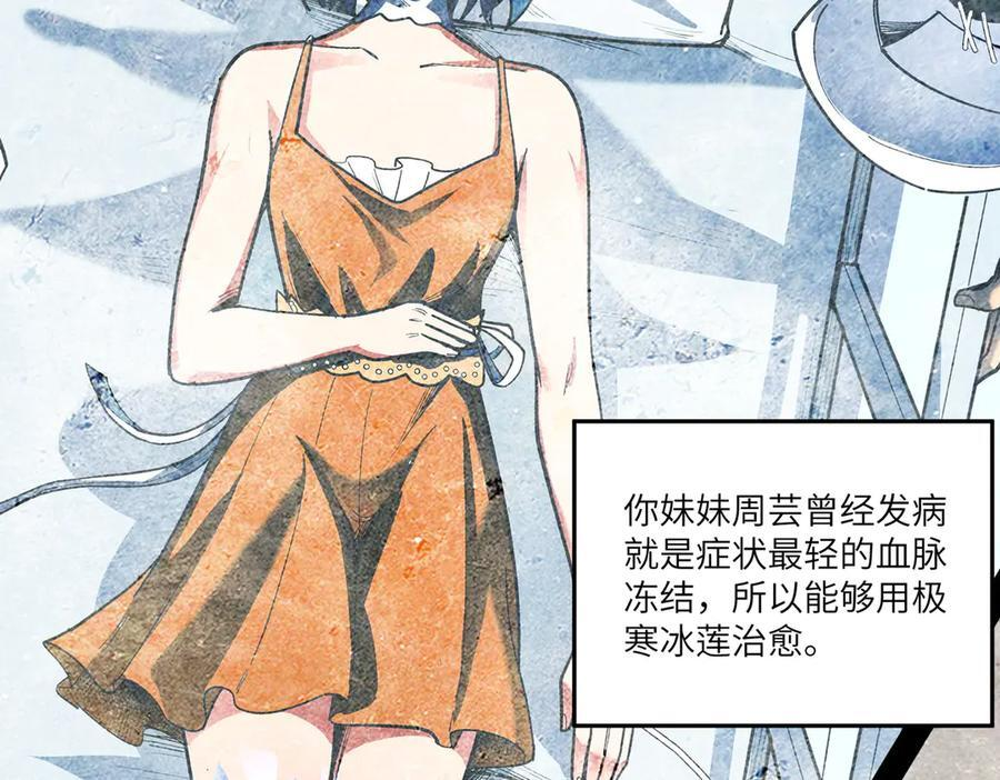 第90话 周家的难处 第42页