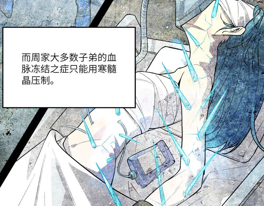 第90话 周家的难处 第44页