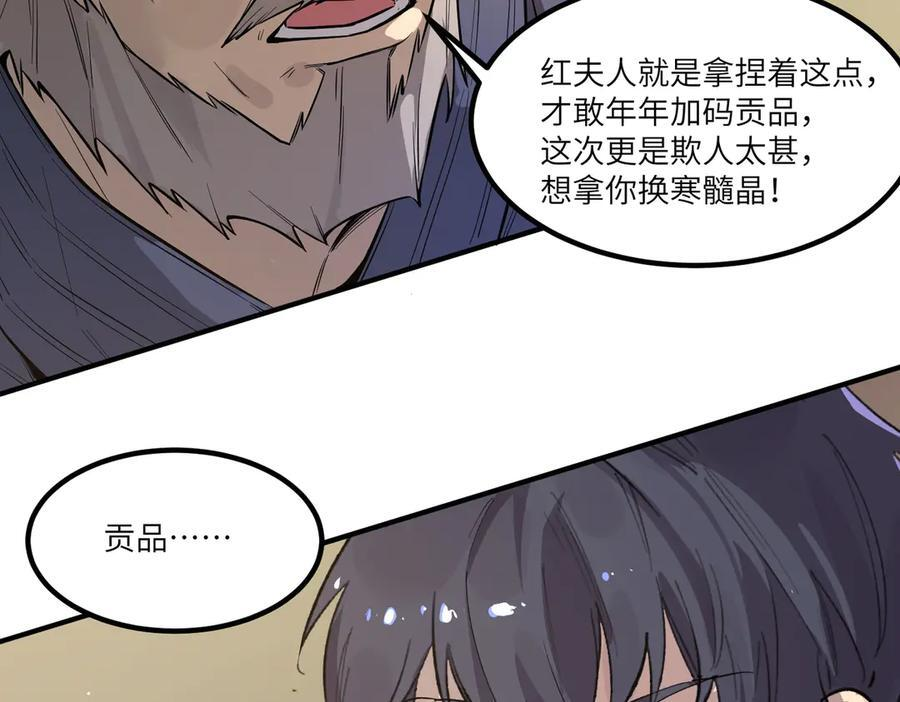 第90话 周家的难处 第48页