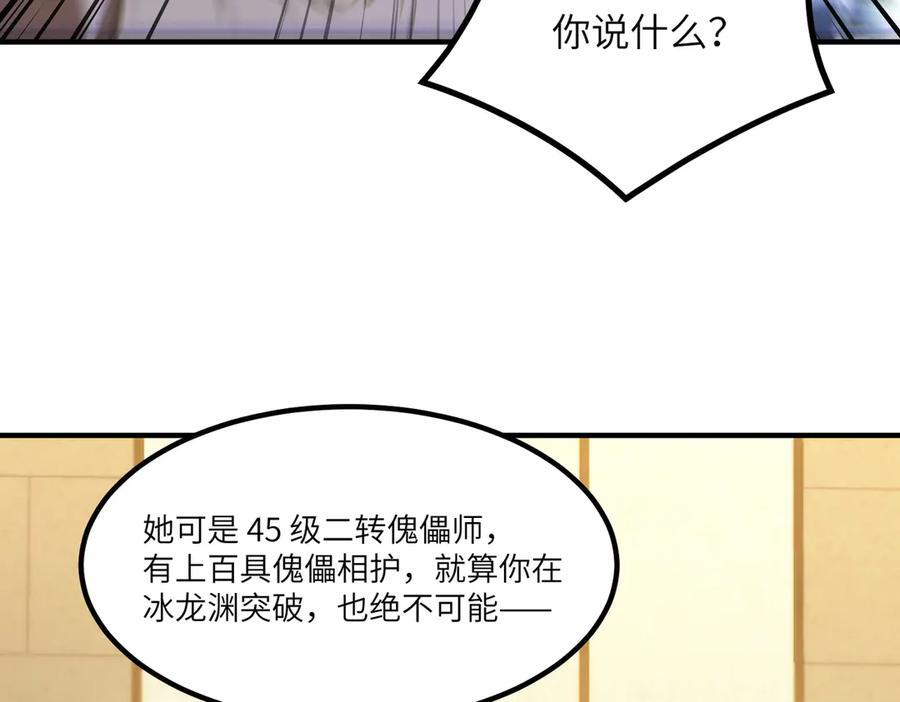第90话 周家的难处 第56页