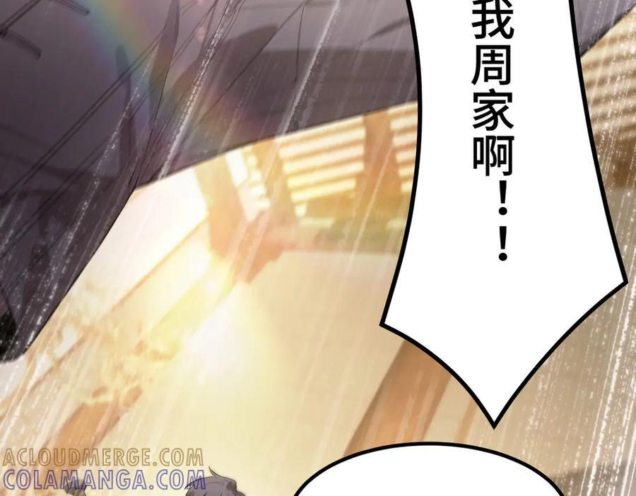 第90话 周家的难处 第73页
