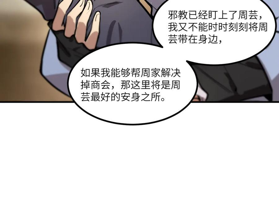 第90话 周家的难处 第79页