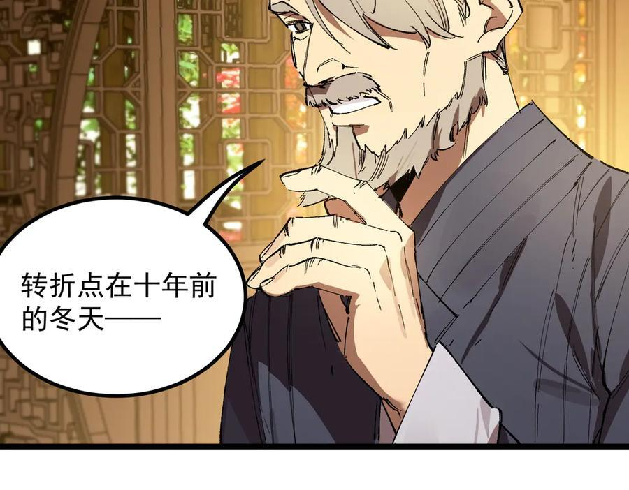 第90话 周家的难处 第82页