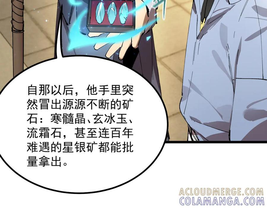 第90话 周家的难处 第85页