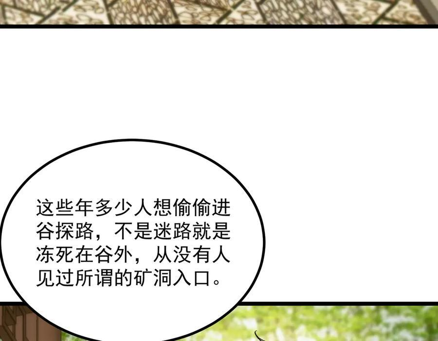 第90话 周家的难处 第88页