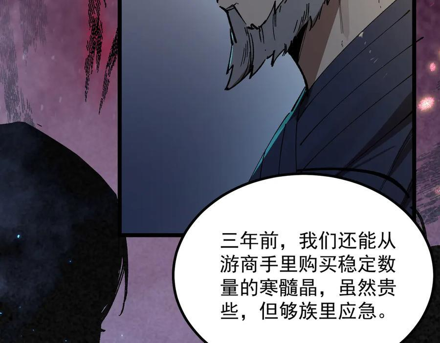 第90话 周家的难处 第92页