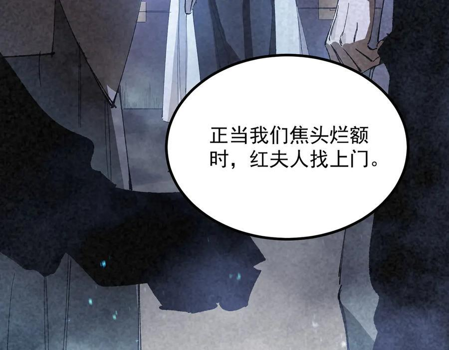 第90话 周家的难处 第95页