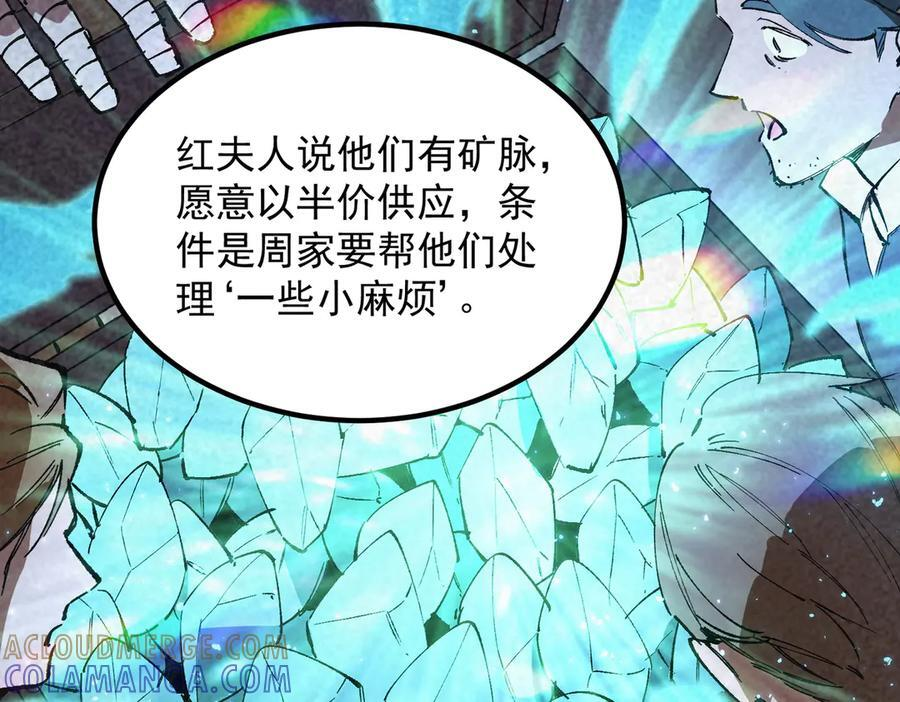 第90话 周家的难处 第97页
