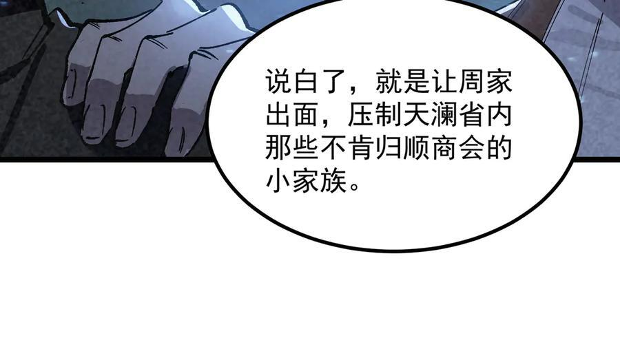 第90话 周家的难处 第100页