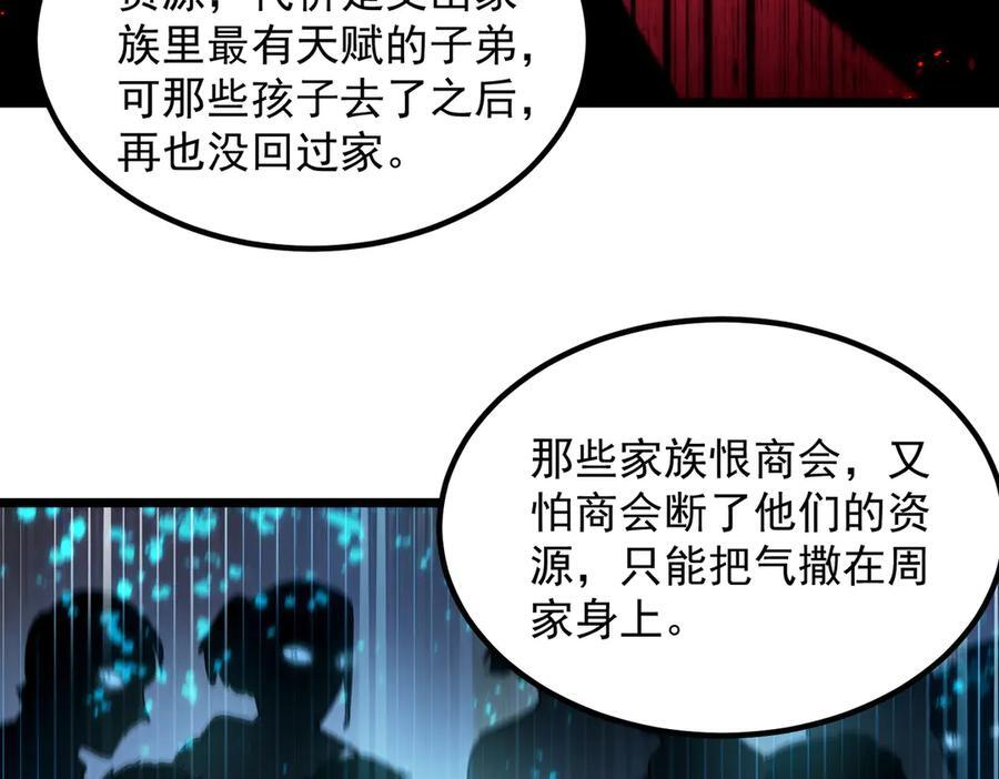 第90话 周家的难处 第103页