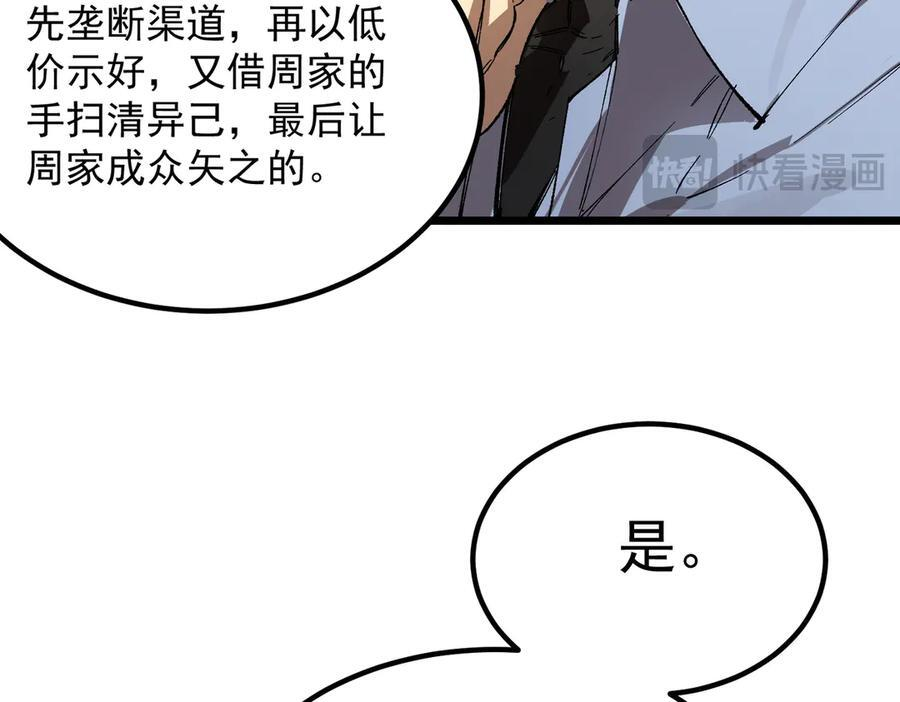 第90话 周家的难处 第108页