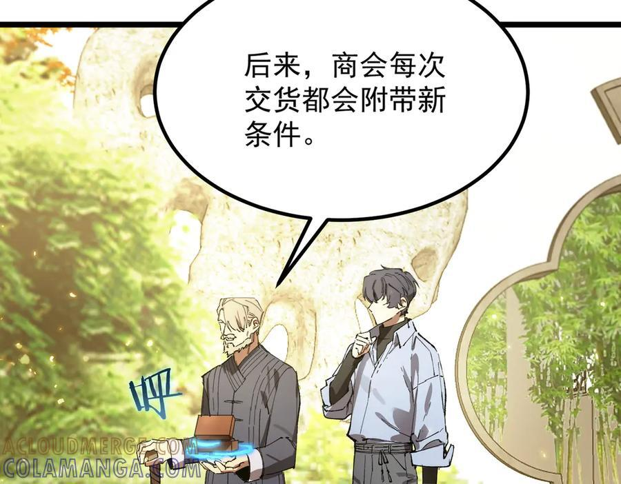 第90话 周家的难处 第109页