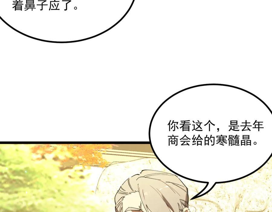第90话 周家的难处 第111页