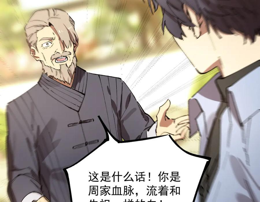 第90话 周家的难处 第136页