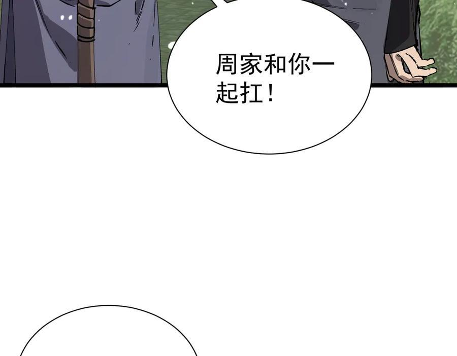 第90话 周家的难处 第140页