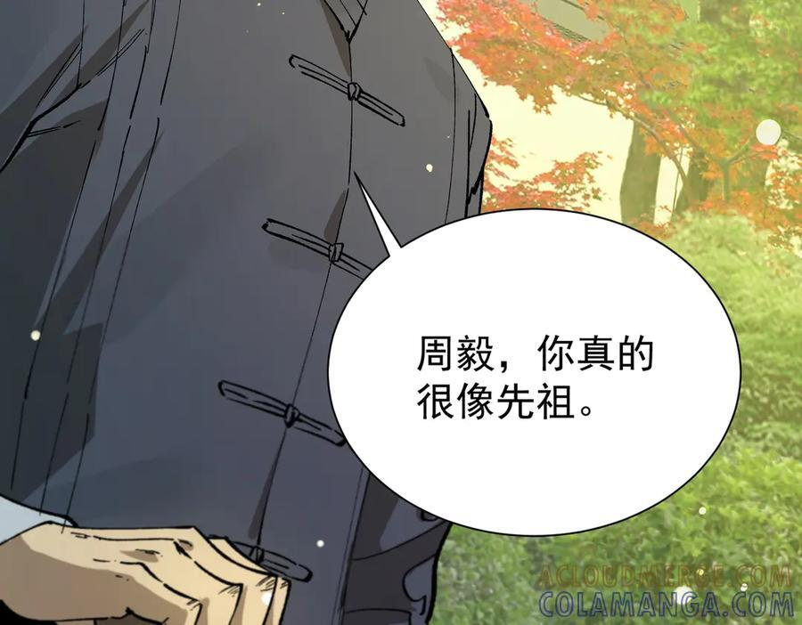 第91话 黑风山 第13页