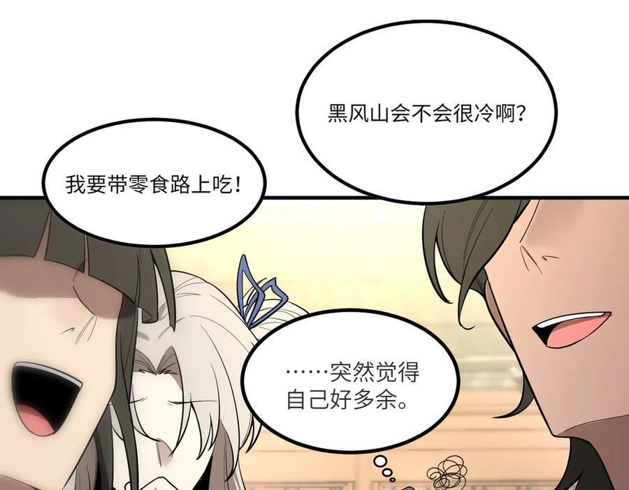 第91话 黑风山 第15页