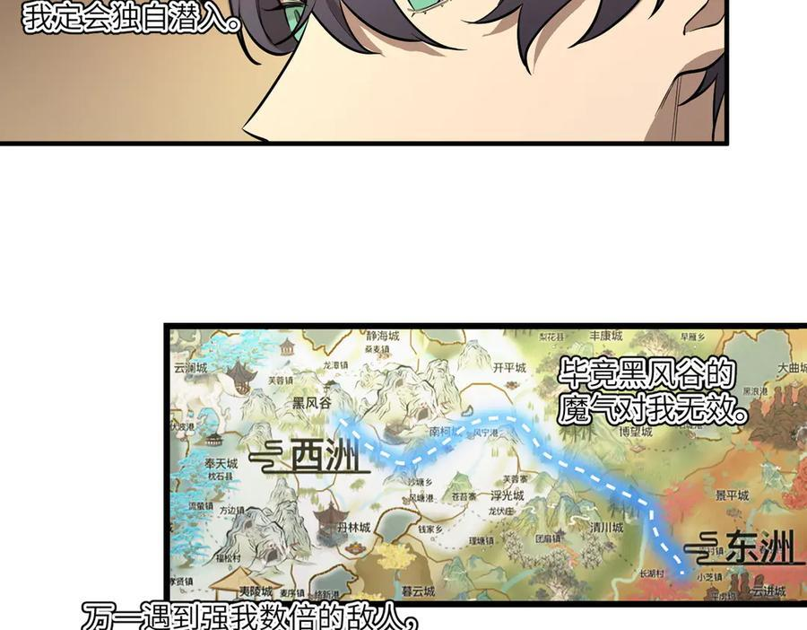 第91话 黑风山 第18页