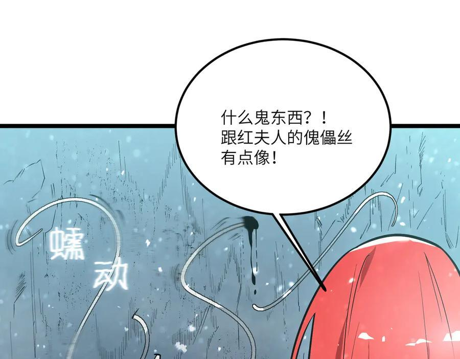 第91话 黑风山 第76页