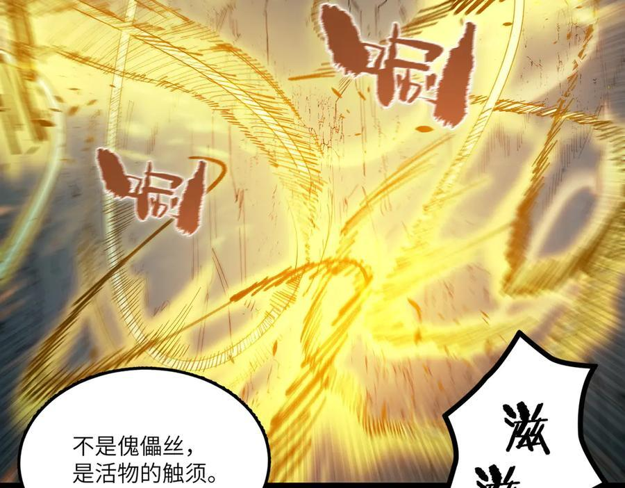 第91话 黑风山 第82页