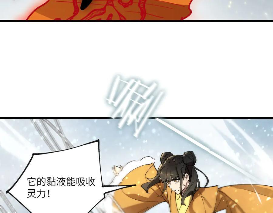 第91话 黑风山 第120页