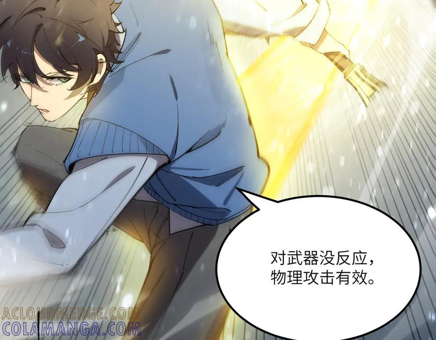 第92话 副本入口 第41页