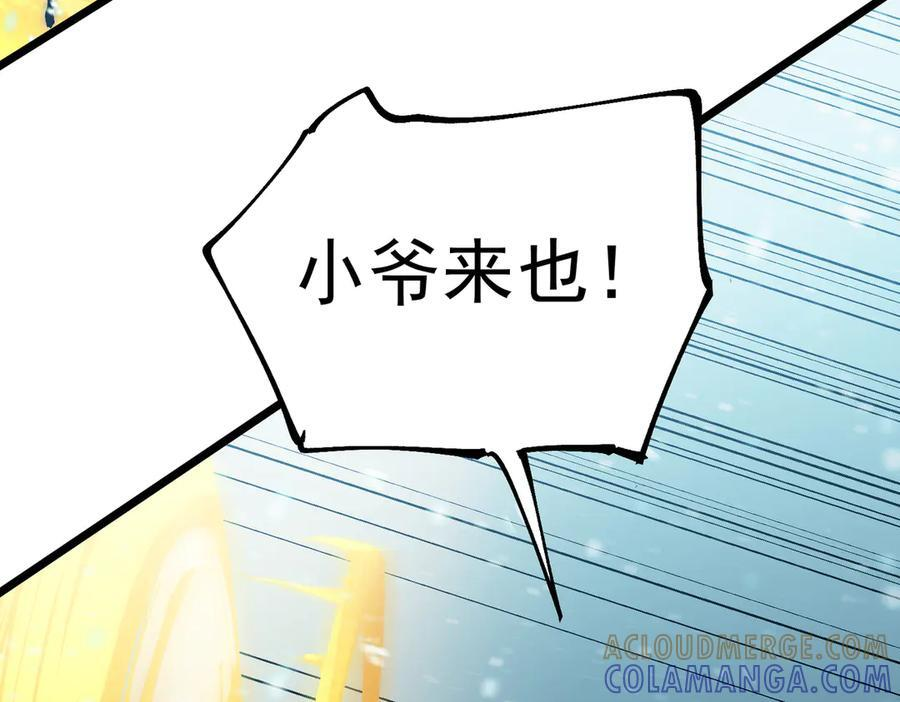 第92话 副本入口 第57页