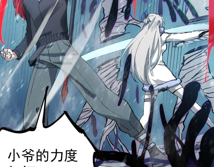 第92话 副本入口 第67页