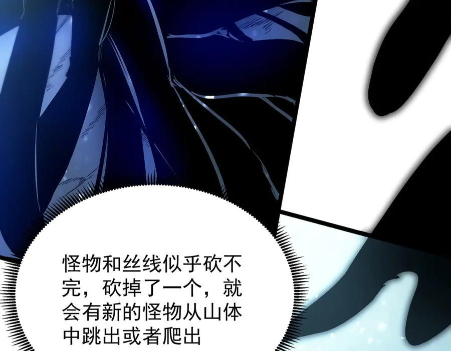 第92话 副本入口 第74页
