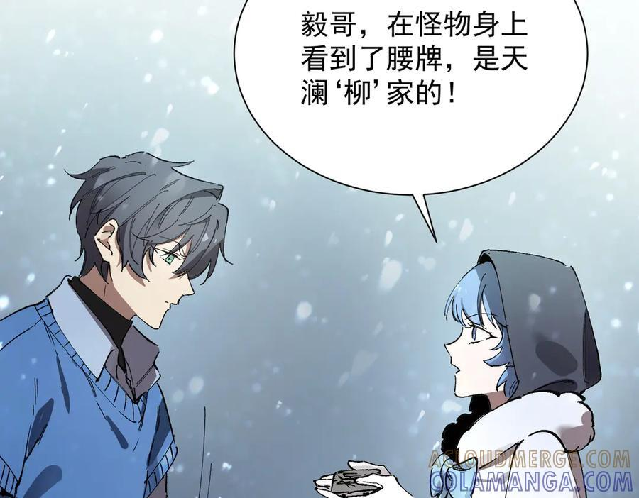 第92话 副本入口 第85页