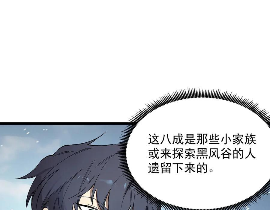 第92话 副本入口 第88页