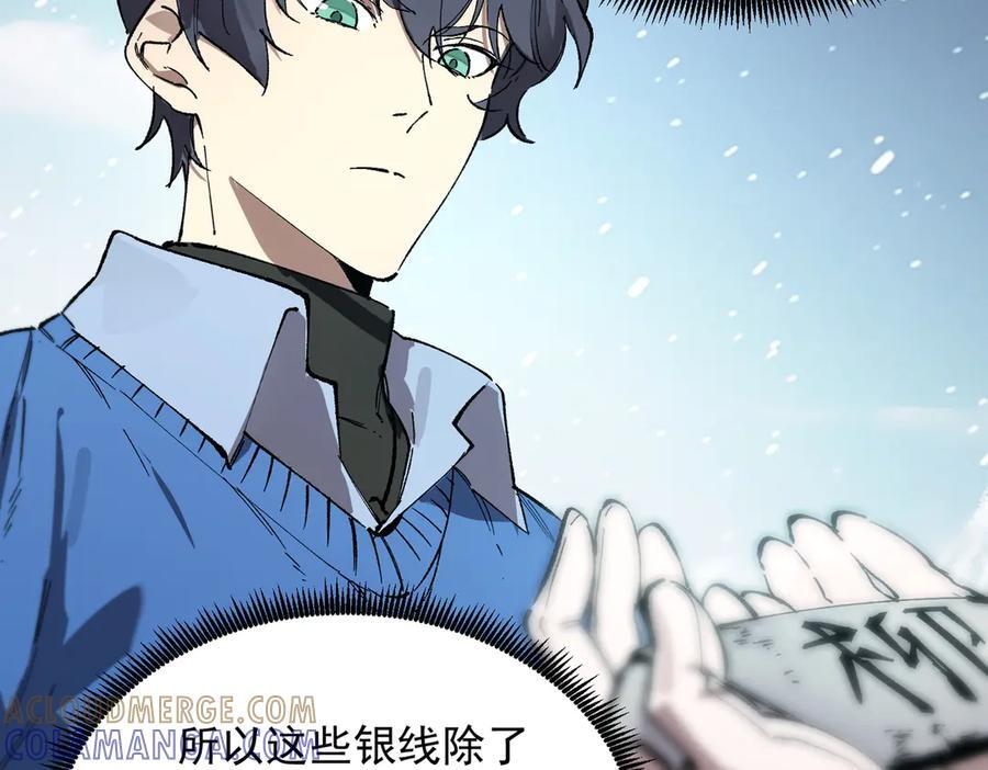 第92话 副本入口 第89页