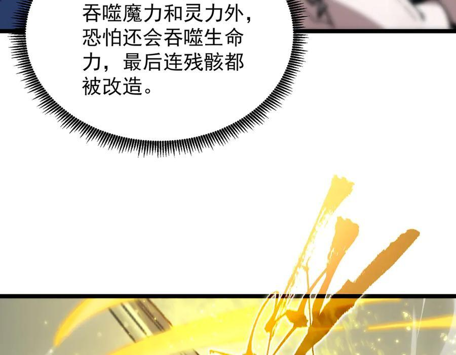 第92话 副本入口 第90页