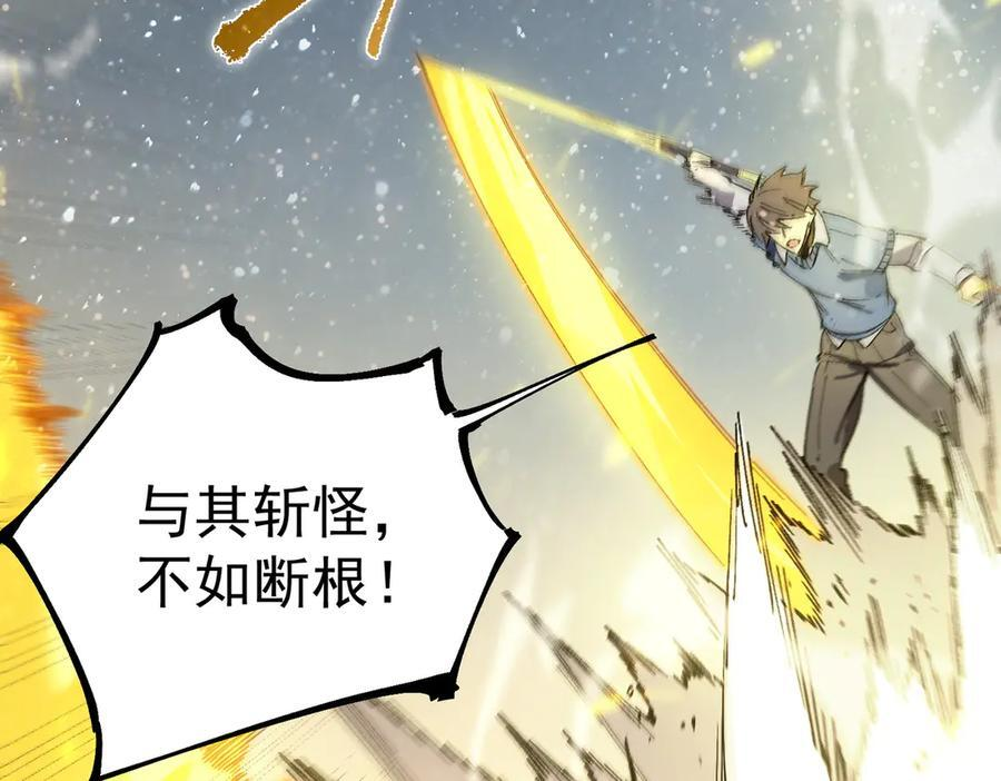 第92话 副本入口 第94页