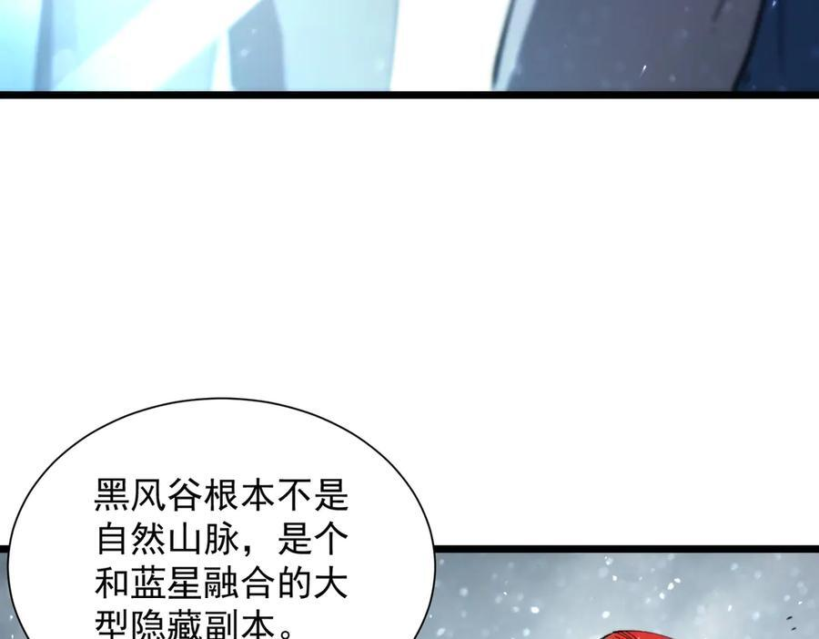 第92话 副本入口 第122页