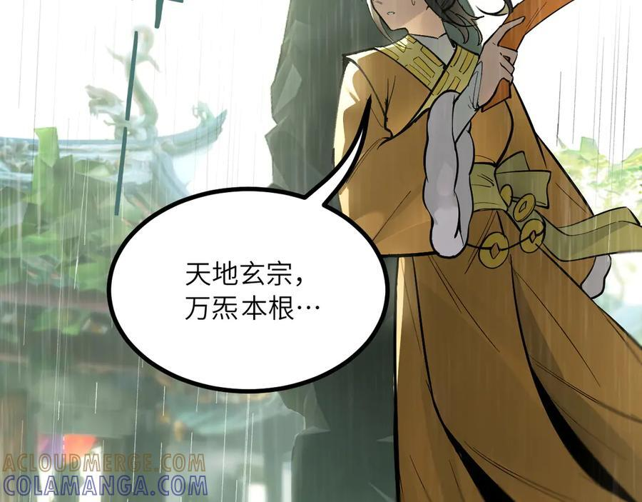 第92话 副本入口 第161页