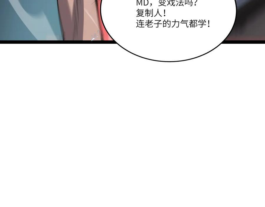 第93话 副本复制人（上） 第12页