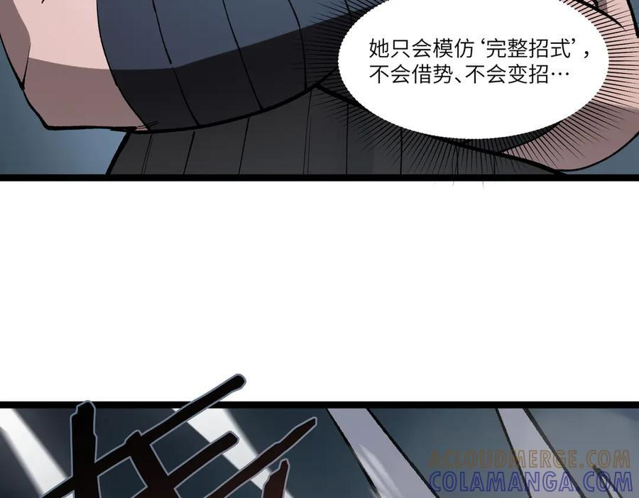 第93话 副本复制人（上） 第33页