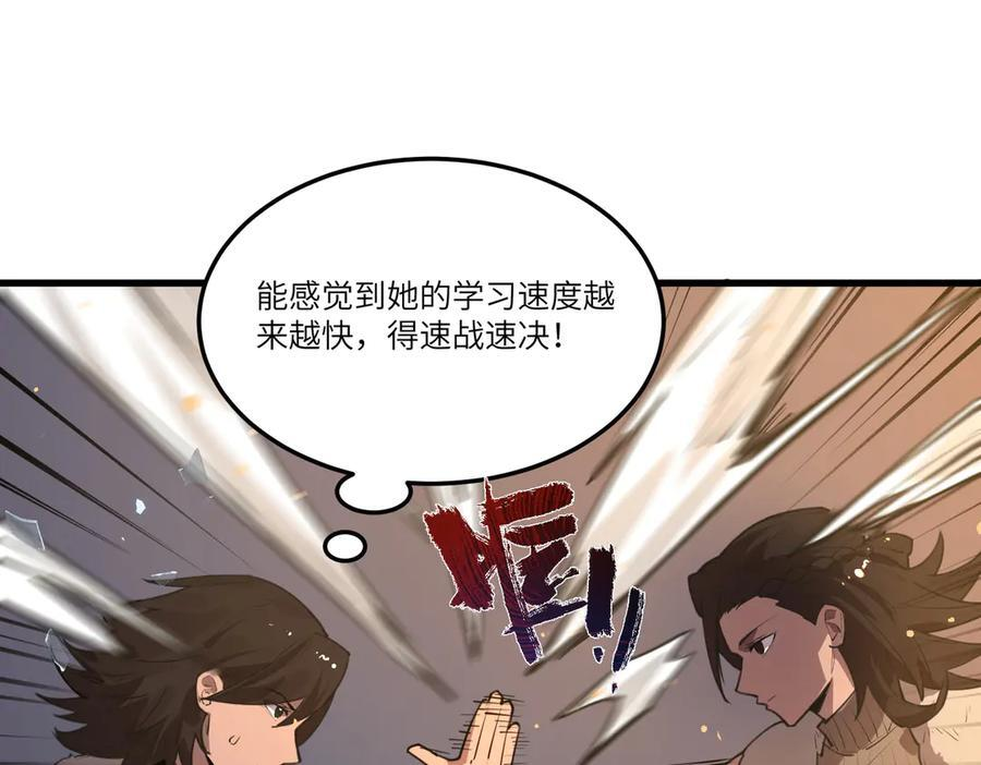 第93话 副本复制人（上） 第38页