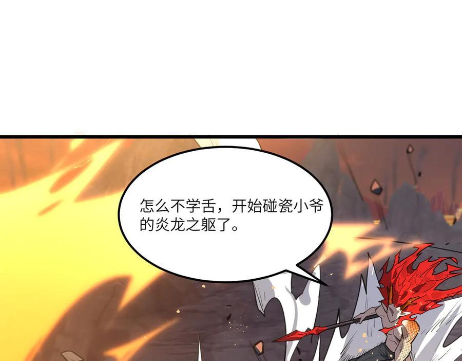 第93话 副本复制人（上） 第44页