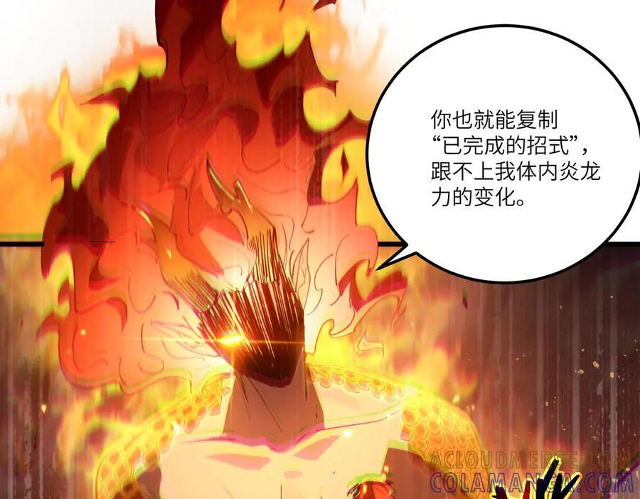 第93话 副本复制人（上） 第81页