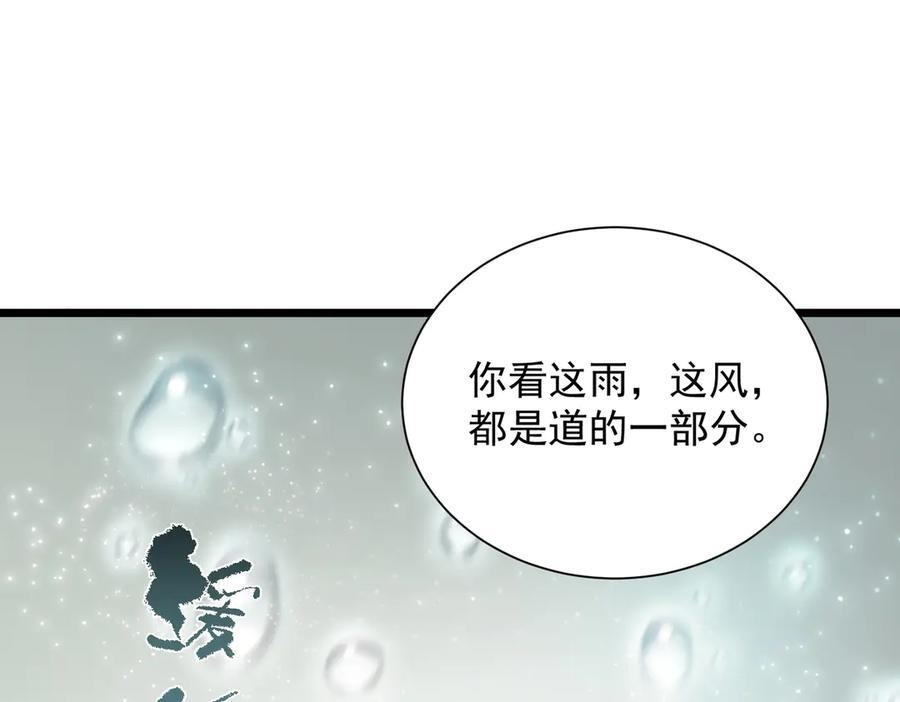 第93话 副本复制人（上） 第118页