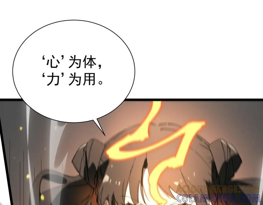 第93话 副本复制人（上） 第121页
