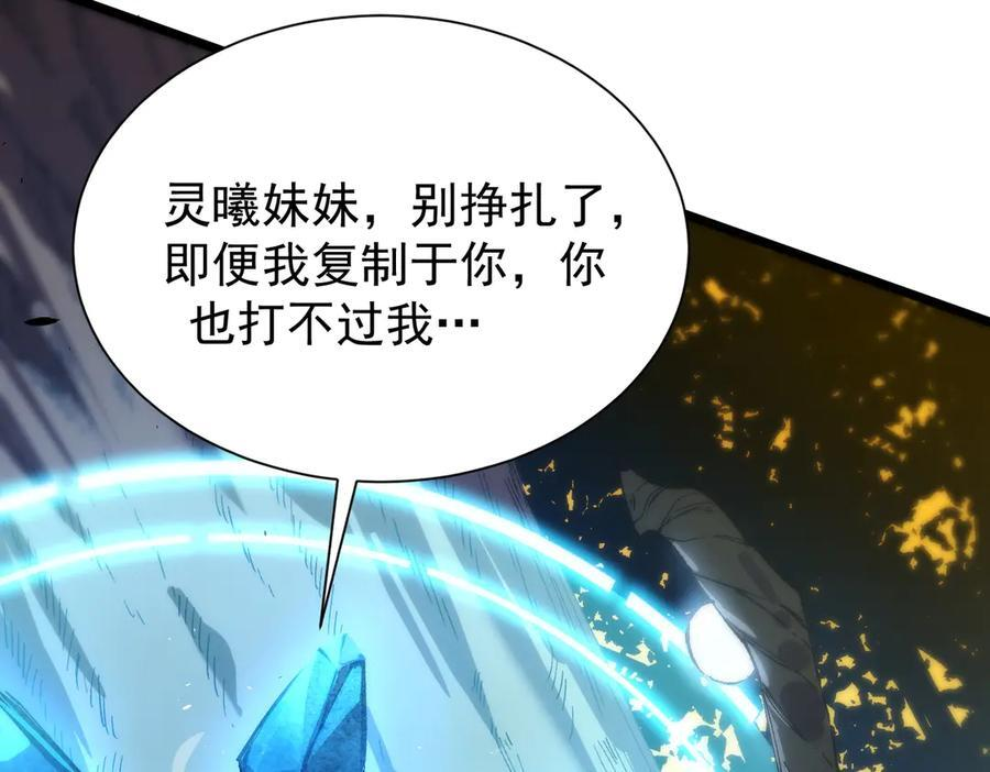 第93话 副本复制人（上） 第135页